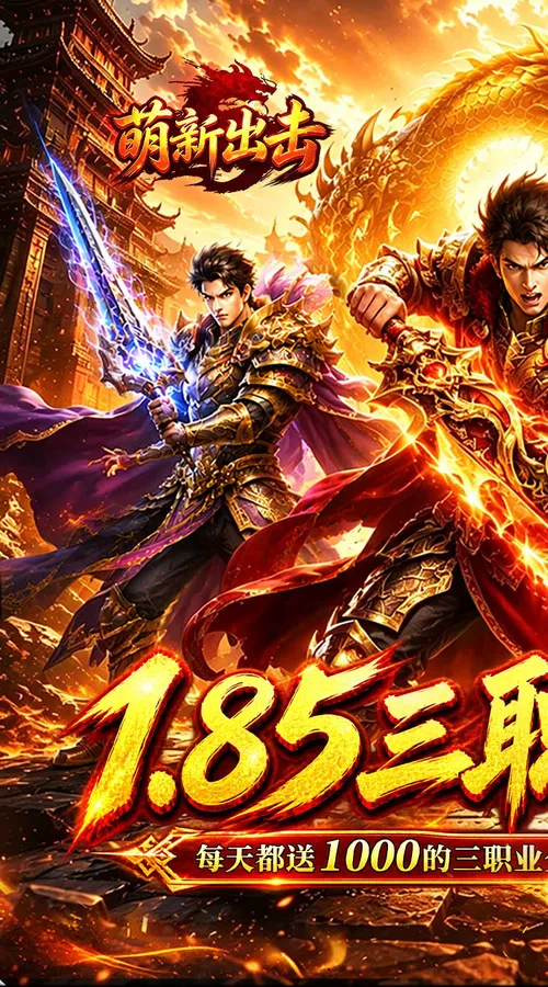 萌新出击(天天1000攻速免费版)截图