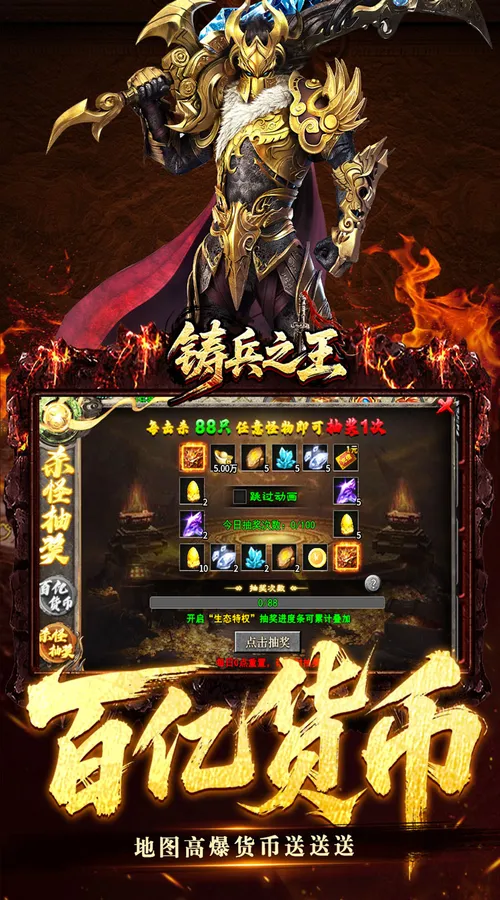 铸兵之王(无限代币超爽服)截图