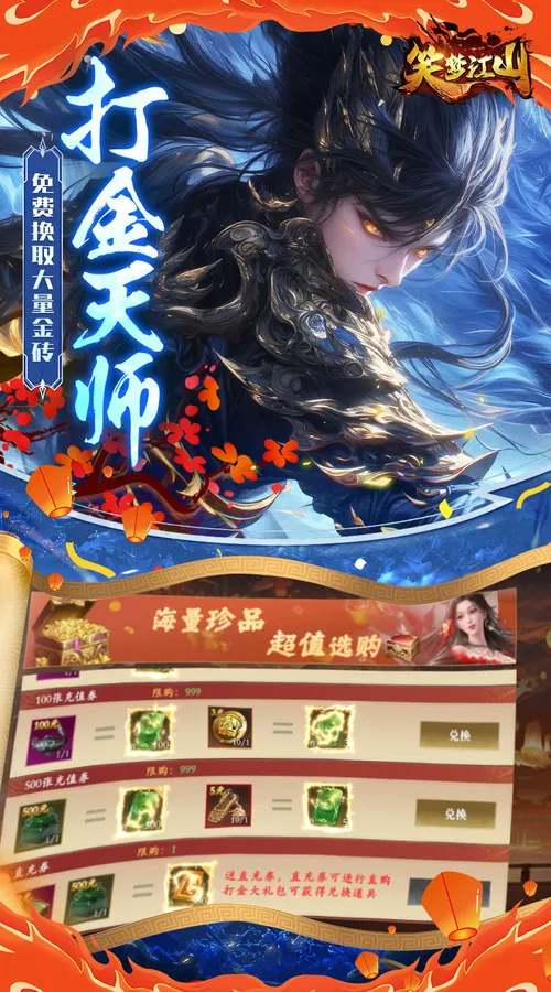 笑梦江山(0.1折返金版)截图