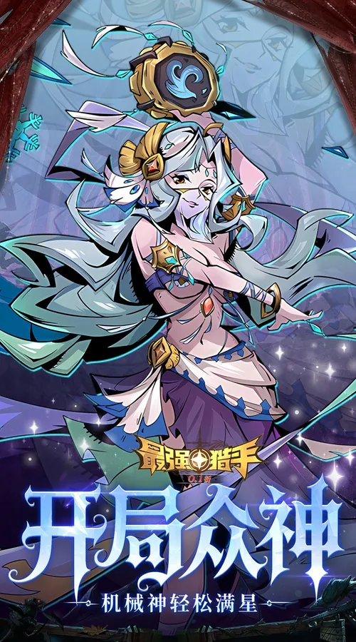 最强猎手(0.05折6480双倍代金)截图