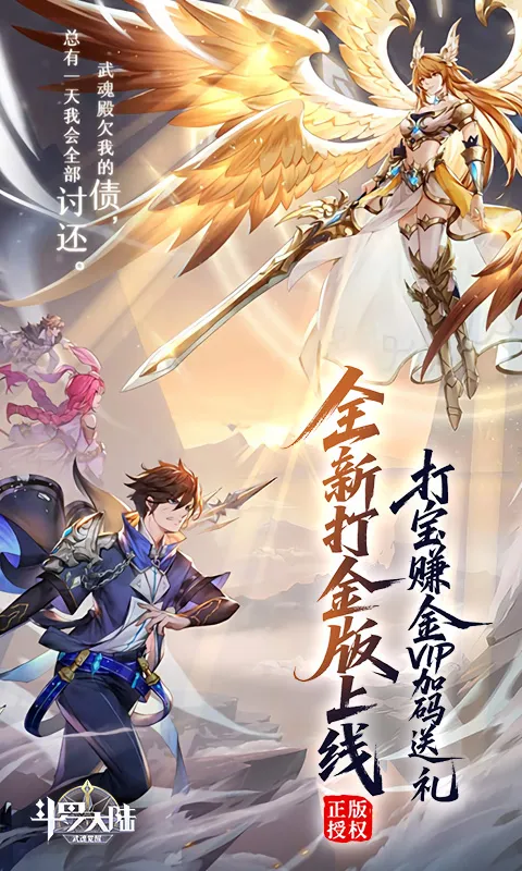 斗罗大陆:武魂觉醒(打金版)截图