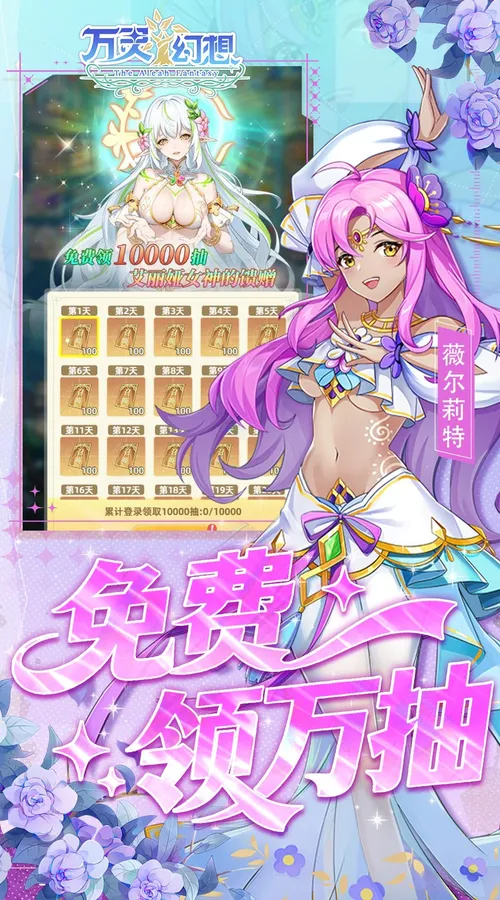 万灵幻想(0.05双倍买断商城爽玩版)截图