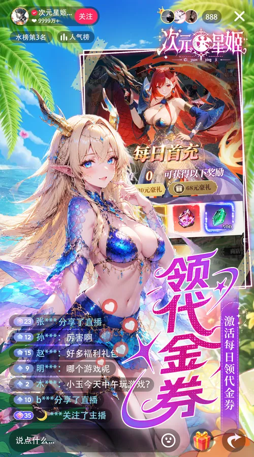 次元星姬(0.05折满星计划)截图