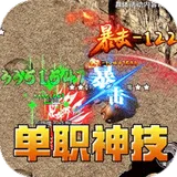 王者之战（神技攻速神器）图标