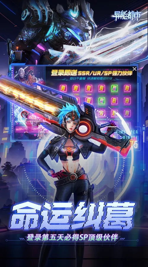 异能都市(0.05折十倍返钻打金)截图