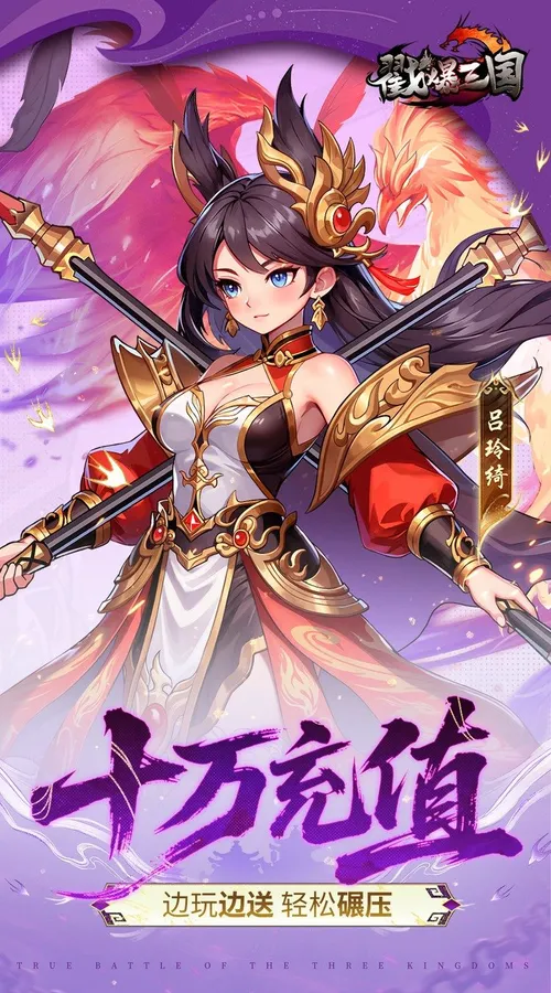 戳爆三国(0.05折每日千元代金)截图