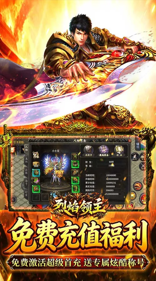 烈焰领主(水浒十职业爆爆爆)截图