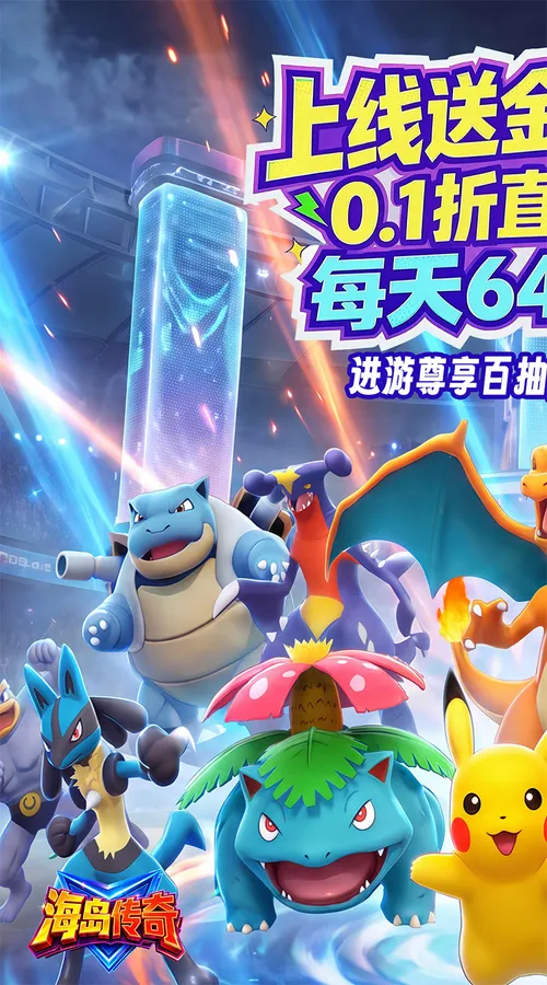 海岛传奇(小精灵0.1折免费版)截图