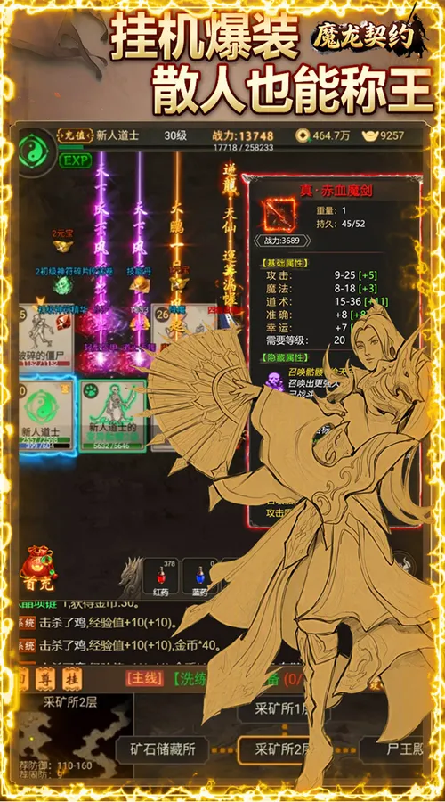 魔龙契约(内置3.5折爆爽版)截图