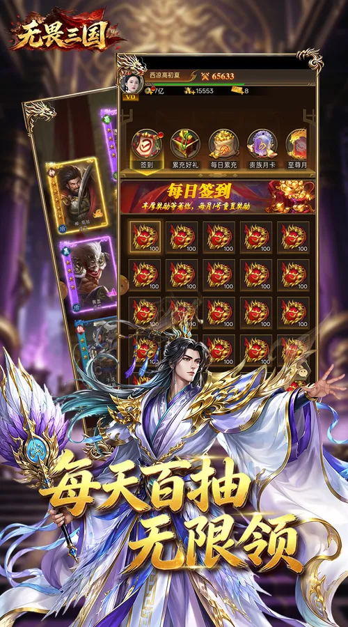 无畏三国(0.1折双648免费版)截图