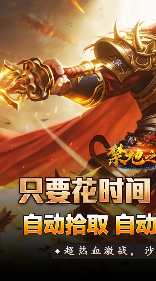 禁地之战(金秋高爆无限刀)截图