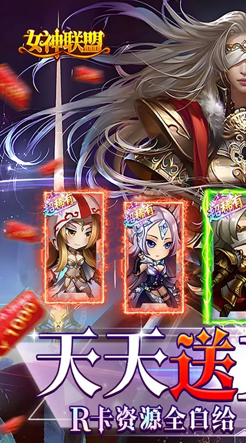 女神联盟(0.1折天天送10000)截图