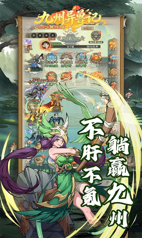 九州异兽记(0.1折1w免费版)截图