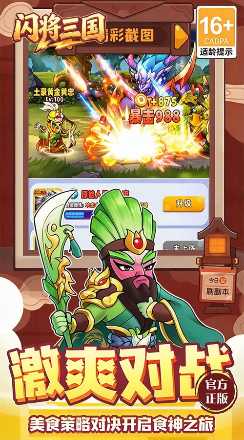 闪将三国(内置0.1折)截图