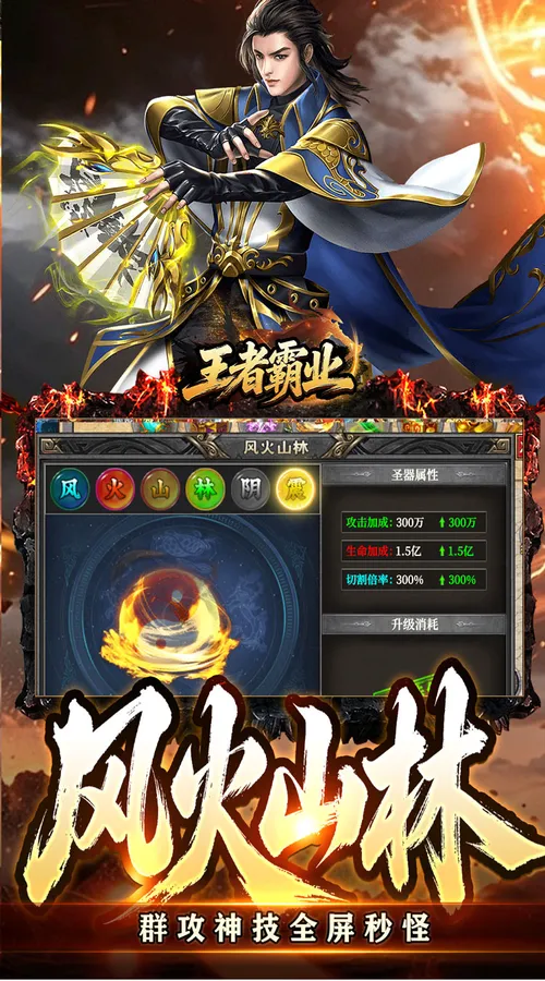 王者霸业(万道仙法超超变)截图