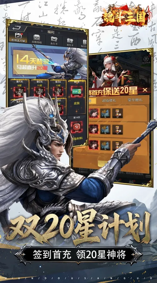 魂斗三国(0.1折永久返高倍代金)截图