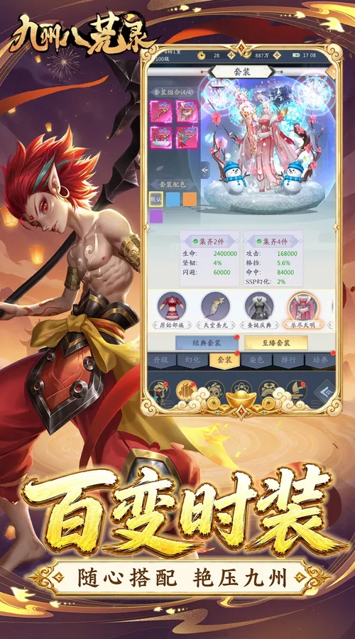 九州八荒录(0.1折返仙玉豪礼)截图