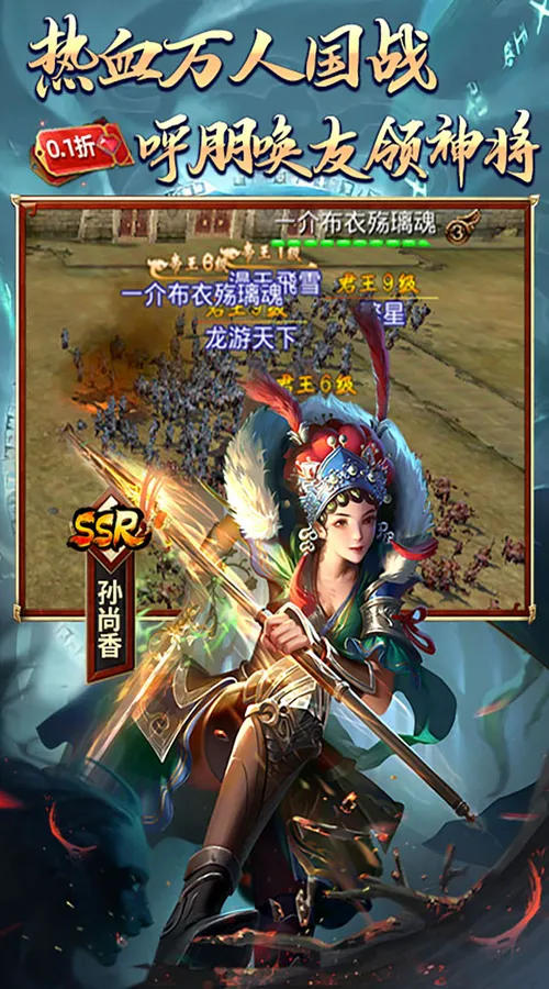 啪啪三国(0.1折天天648)截图