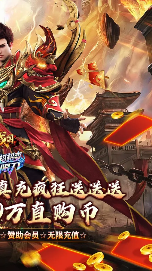 大战国(超超变天天送100万)截图