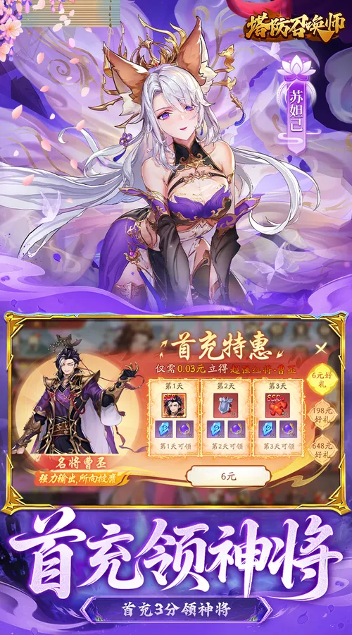 塔防召唤师(0.05折免费版 )截图