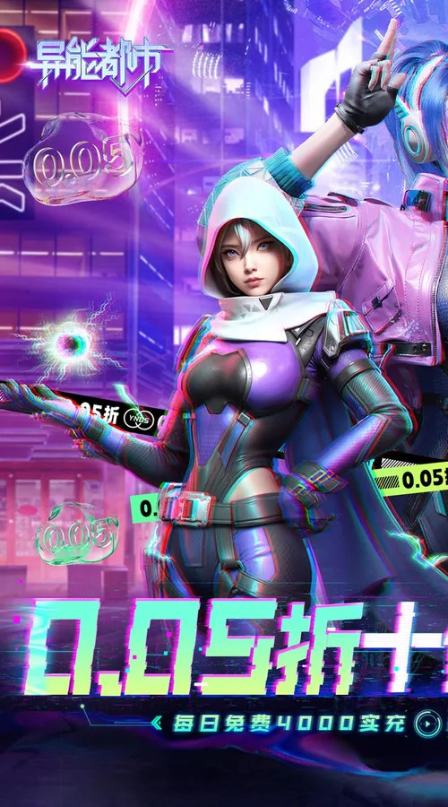异能都市(0.05折十倍返钻打金)截图