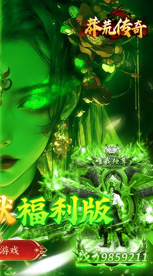莽荒传奇(专属沉默红包版)截图