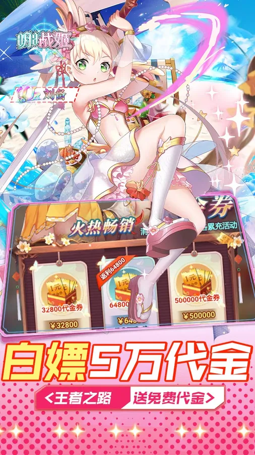 明日战姬(0.05折免费三国战姬)截图