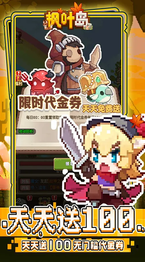 枫叶岛(3.5折免费版)截图