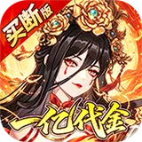 神仙online（0.05折送一亿代金）图标