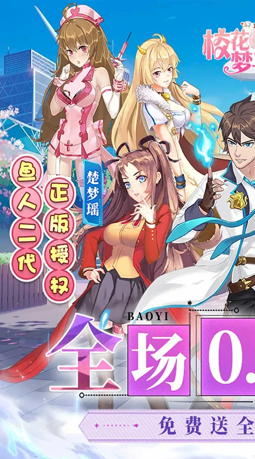 校花梦工厂(内置0.05折送神将)截图