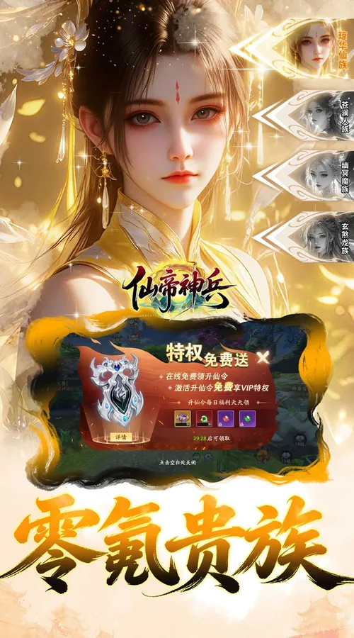 仙帝神兵(0.05折代金免费版)截图