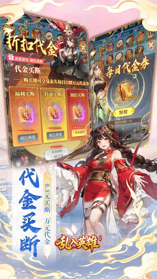 乱入英雄(0.05折免费三国)截图