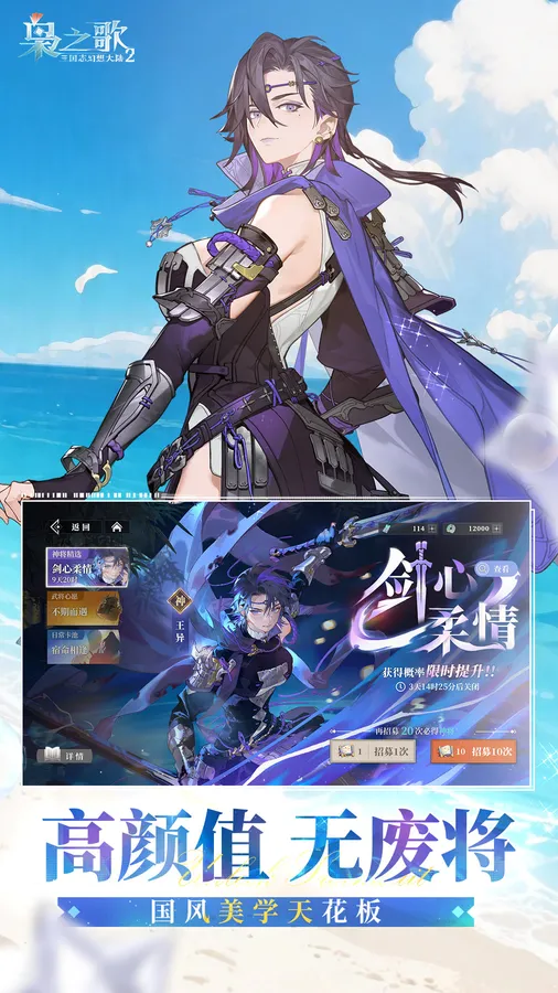 三国志幻想大陆2:枭之歌(1折免费版)截图