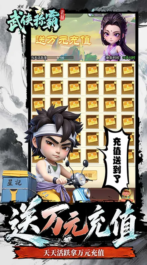 武侠称霸(3.5折免费版)截图