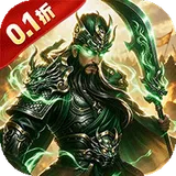 战无止境（内置0.1折谋定三国）图标