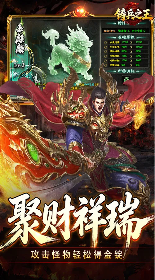 铸兵之王(追梦攻速神器)截图