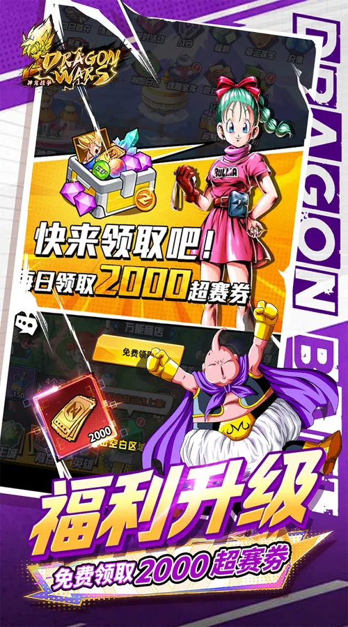 神龙战争(龙珠0.05折超赛狂欢免费版)截图