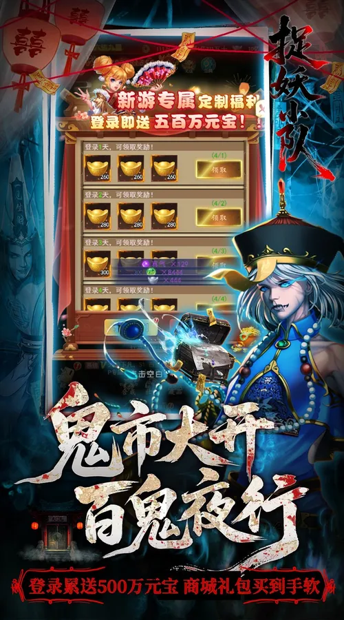 捉妖小队(0.05折双倍代金买断版)截图