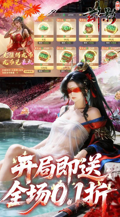 玄影(0.1折盗帅送真充)截图
