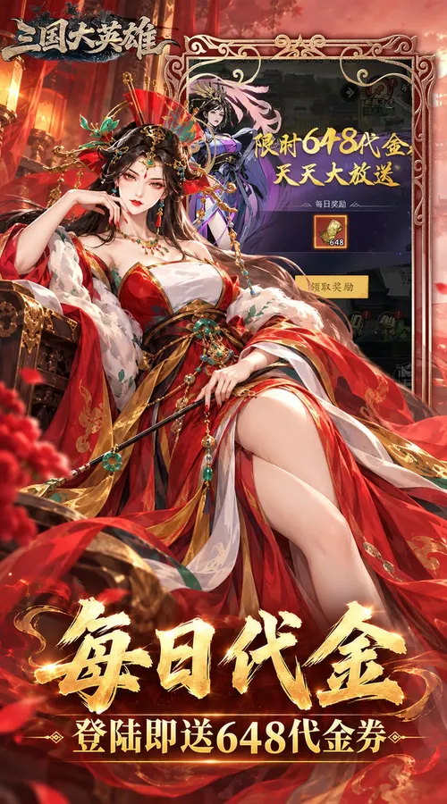 三国大英雄(0.05折10倍金票畅玩版)截图