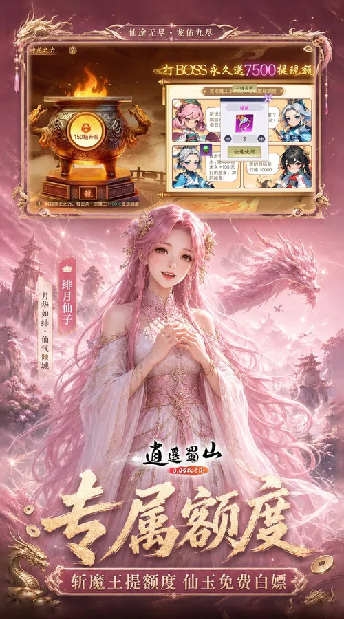 逍遥蜀山(0.05折超爆养龙打金)截图