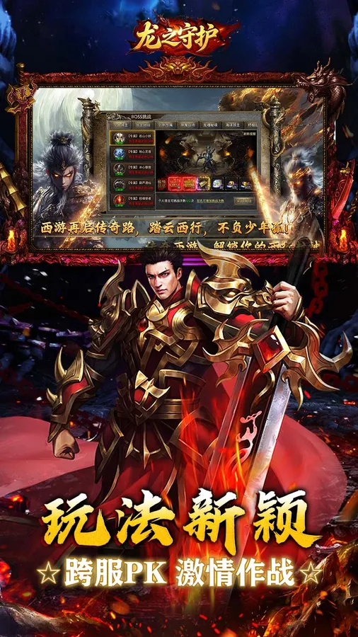 龙之守护(西游专属神器)截图