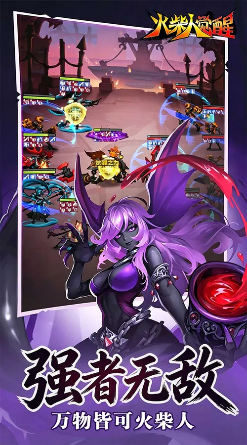 火柴人觉醒(绿色买断版)截图
