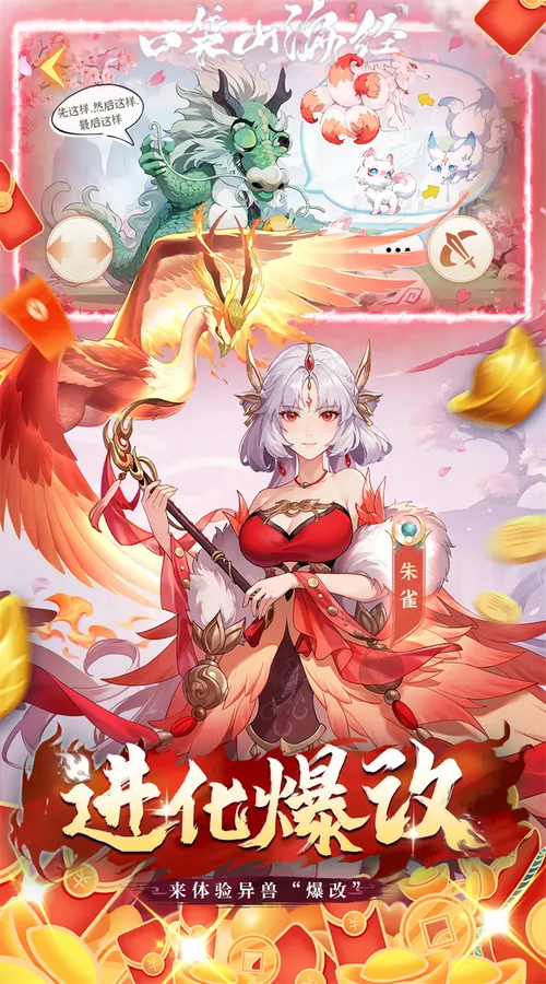 口袋山海经(0.05折买断免费版)截图
