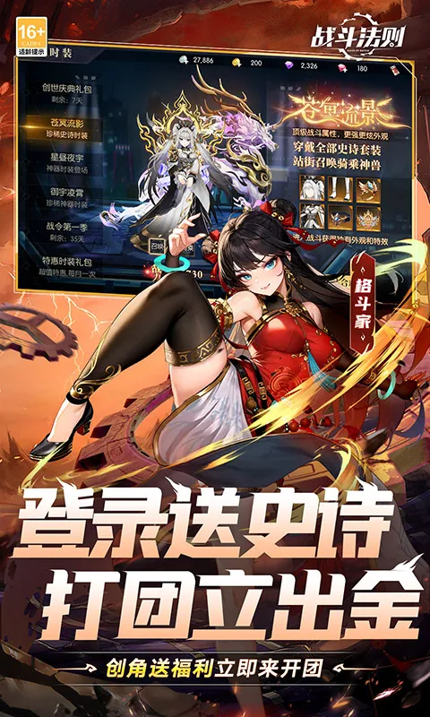 战斗法则(3.5折天天送200)截图