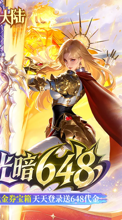 神召大陆(0.05送光暗648)截图