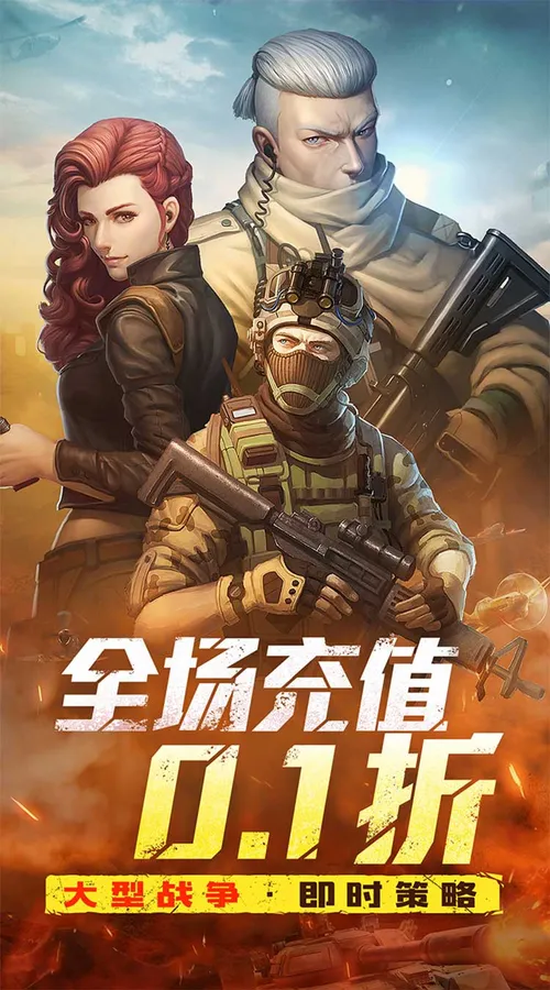 全城警戒(0.1折)截图