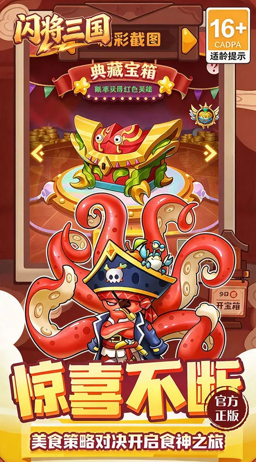 闪将三国(内置0.1折)截图