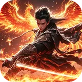 釜底抽薪（狂霆魔神刷刷爆）图标