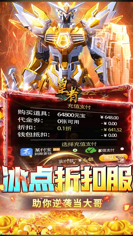 皇者(内置1折每日328)截图